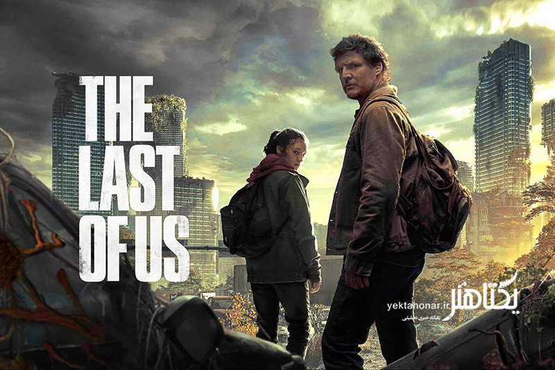 عرضه رایگان سریال «آخرین بازمانده از ما» در «تماشاخونه» با دوبله اختصاصی