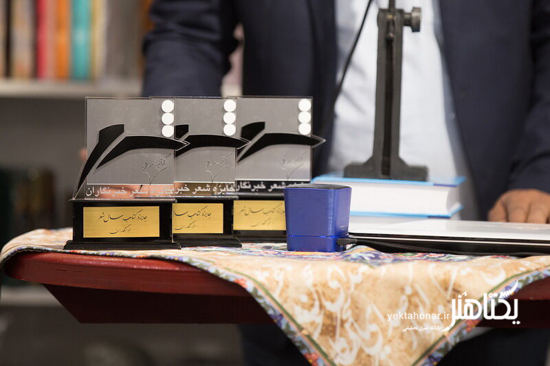 اعلام اسامی برگزیدگان چهل و دومین جایزه کتاب سال