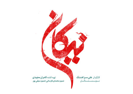 «نیکان» به زودی روی آنتن می‌رود