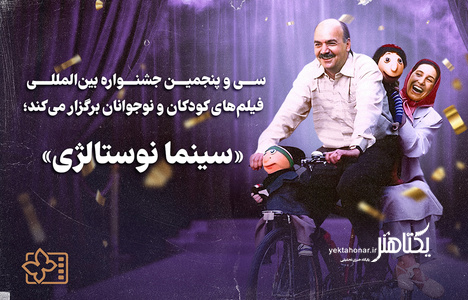«سینما نوستالژی» با کلاه قرمزی و پسرخاله آغاز به کار می‌کند