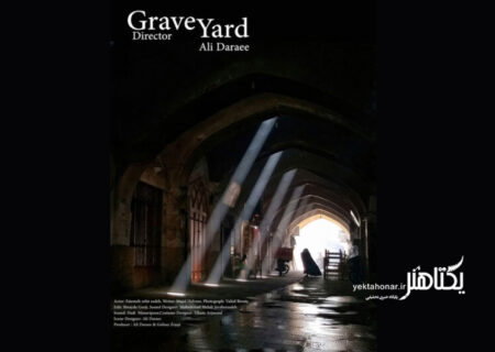 رقابت «آرام‌گاه» در دهمین جشنواره فیلم‌های ایرانی استرالیا