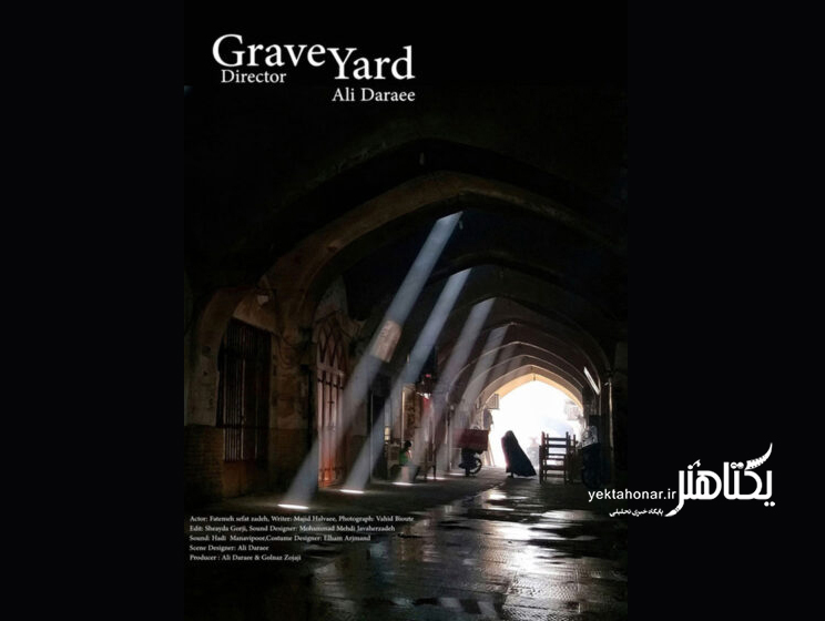 رقابت «آرام‌گاه» در دهمین جشنواره فیلم‌های ایرانی استرالیا