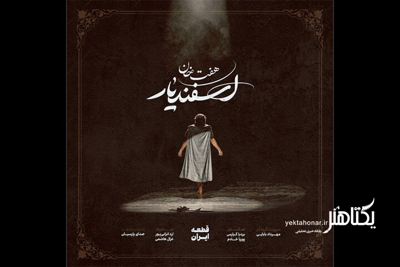 قطعه «ایران» با آهنگسازی بردیا کیارس و پوریا خادم رونمایی شد