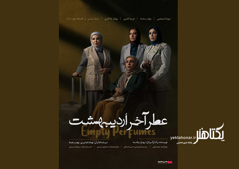 پوستر فیلم بهاره رهنما رونمایی و منتشر شد