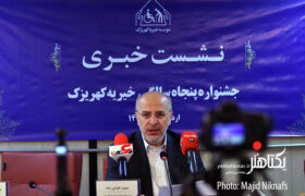 گزارش تصویری نشست خبری جشنواره پنجاهمین سالگرد تاسیس کهریزک‎‎