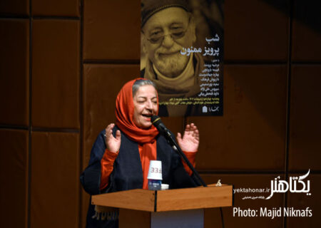 گزارش تصویری بزرگداشت دکتر پرویز ممنون