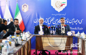 گزارش تصویری نشست خبری و بازدید اهالی رسانه از نمایشگاه کتاب تهران‎‎