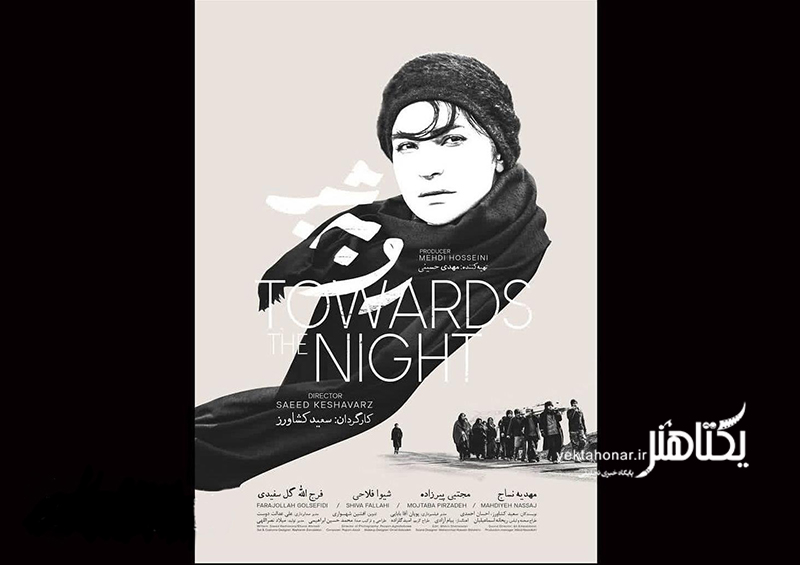 «رو به شب» به جشنواره مورد تایید اسکار میرود