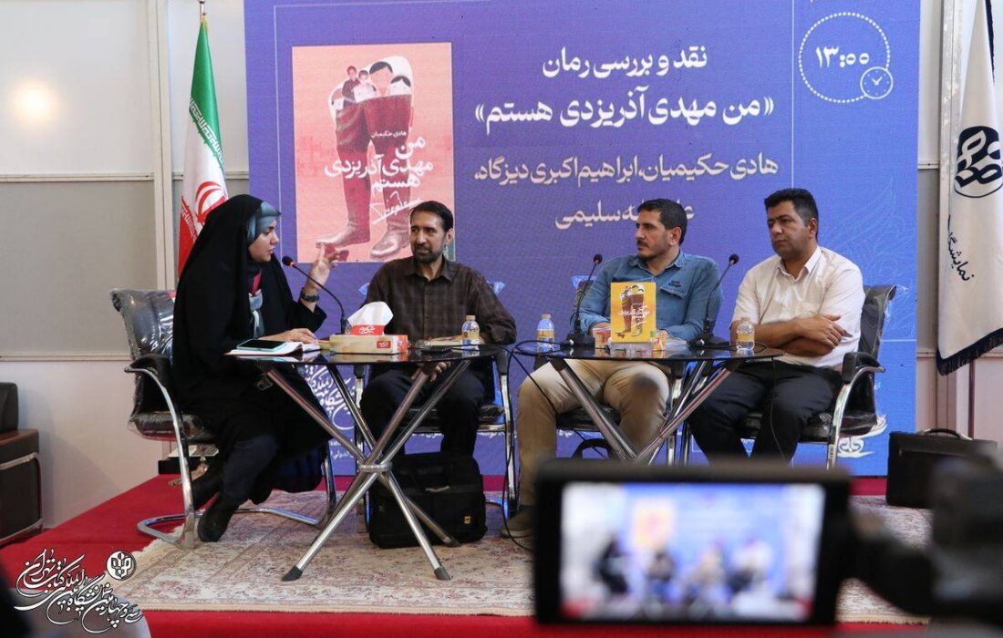 ادای دِین به شخصیت برجسته مهدی آذریزدی در قالب رمان