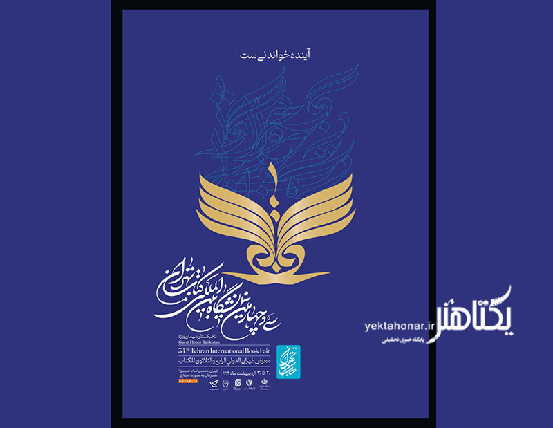 تعرفه‌های پستی برای ناشران نمایشگاه کتاب اعلام شد/ ارسال رایگان برای سفارش مجازی