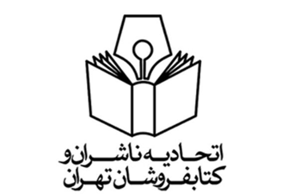 معرفی رئیس جدید اتحادیه ناشران و کتابفروشان تهران