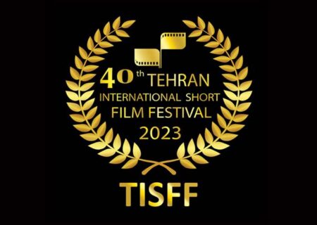 رکورد ارسال آثار بین‌الملل جشنواره فیلم کوتاه تهران شکسته شد