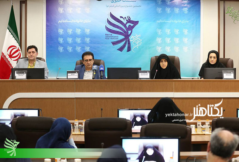 جزییات جشنواره فیلم حوا تشریح شد/ بازنمایی تصویری درست از زن و خانواده در تولیدات سینمایی