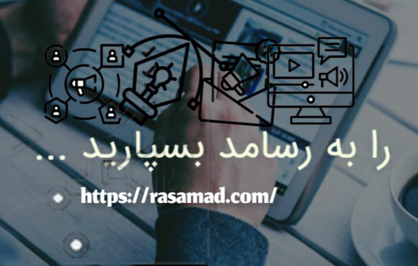 روز خبرنگار و شروع «رسامد» با هزار سال تجربه