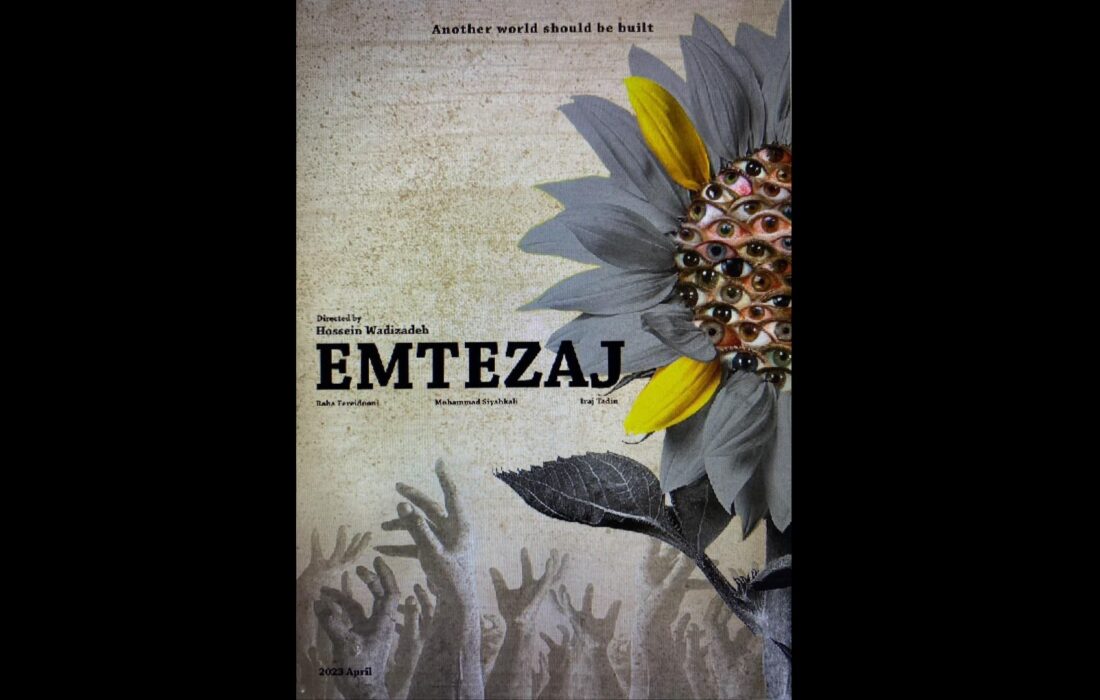 پوستر فیلم کوتاه «امتزاج» رونمایی شد 