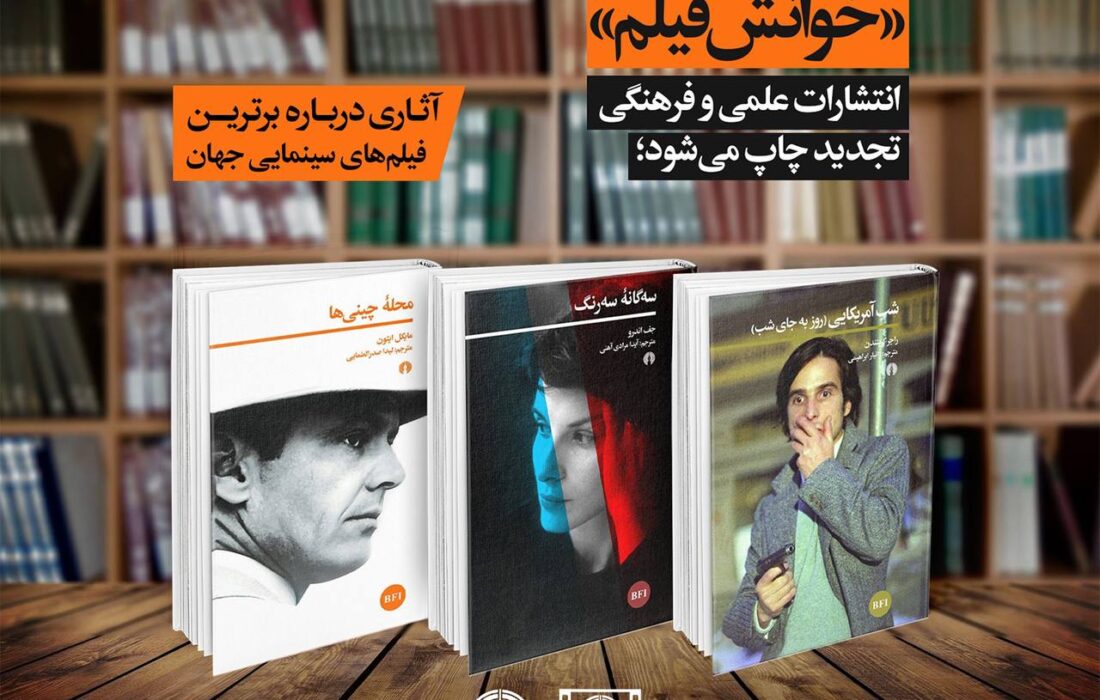 «خوانش فیلم» انتشارات علمی و فرهنگی تجدید چاپ می‌شود
