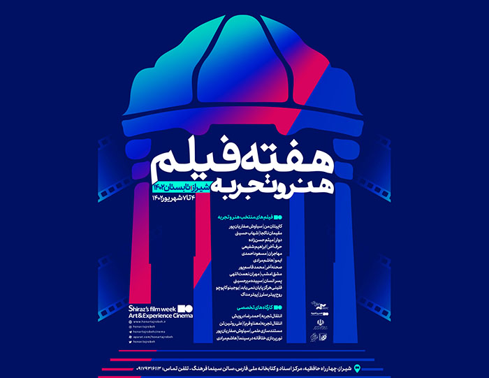 «هفته فیلم هنر و تجربه» در شیراز برگزار می‌شود