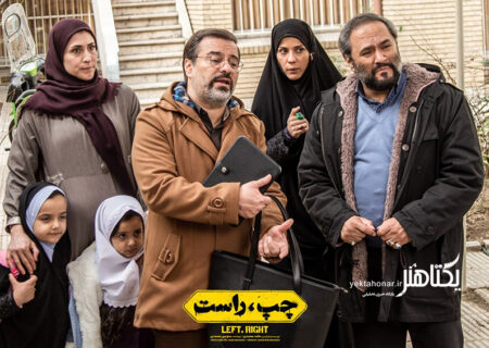 «چپ راست»؛ سرحال و بازیگوشانه