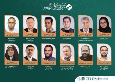 مدیران کمیته‌های تخصصی جشنواره فیلم کوتاه تهران معرفی شدند