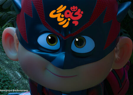 آغاز اکران «بچه زرنگ» از پنج مهرماه/ ببر مازندران به سینماها می‌آید