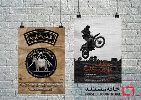 ۲ اثر از تولیدات خانه مستند روی آنتن شبکه دو می‌روند