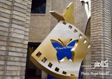 اعلام اسامی نامزدهای بخش «مسابقه سینمای ایران» جشنواره کودک