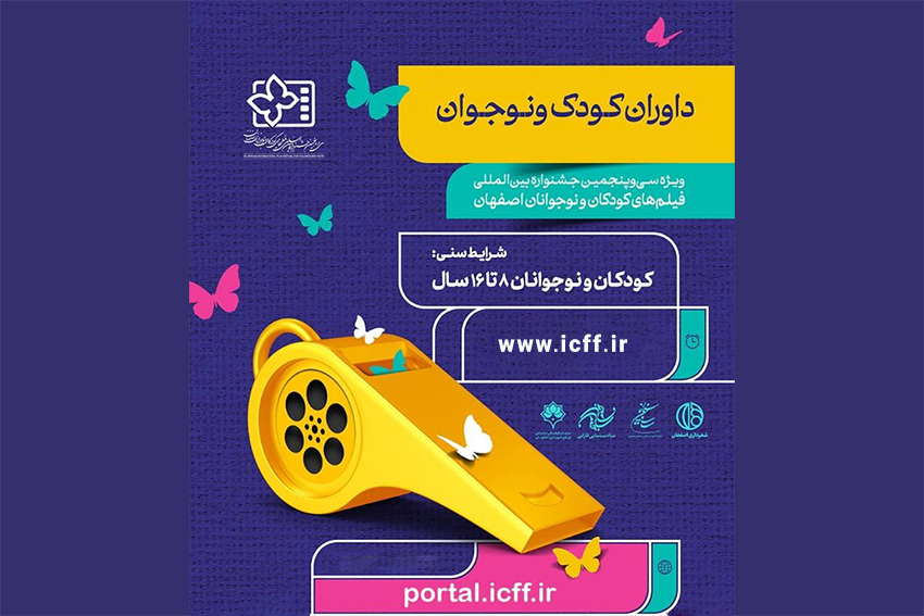 ۸۳۵ کودک و نوجوان برای داوری جشنواره کودک ثبت‌نام کردند