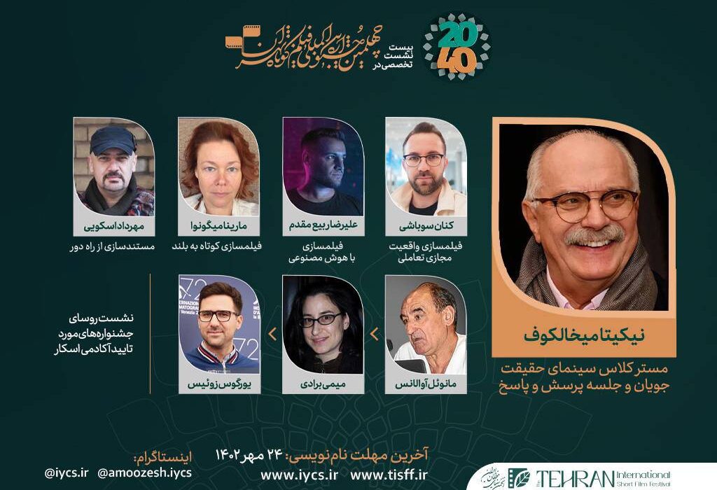 چهره‌های بین‌المللی از موضوعات روز سینما می‌گویند