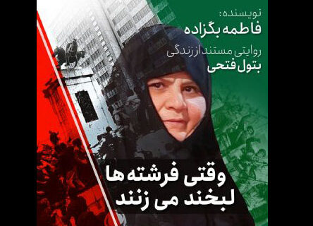 لبخند فرشته‌ها در ایران صدا گویا شد