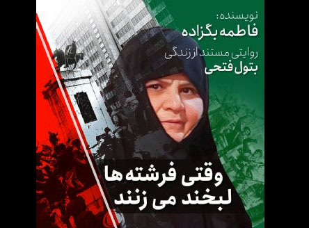 لبخند فرشتهها در ایران صدا گویا شد