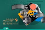 اسامی فیلم‌های راه‌یافته به چهلمین جشنواره بین‌المللی فیلم کوتاه تهران
