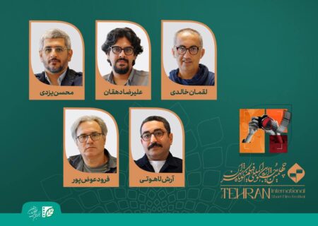 معرفی هیات انتخاب و داوری آثار مستند چهلمین جشنواره بین‌المللی فیلم کوتاه تهران