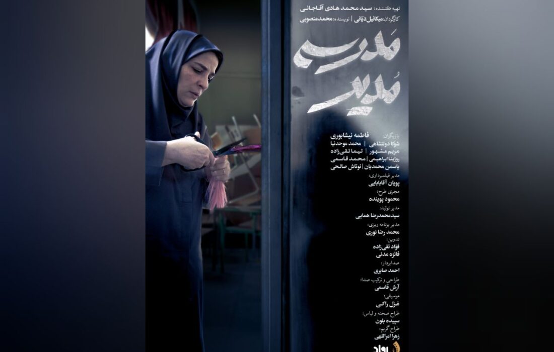 پوستر فیلم کوتاه «مدیر مدرسه» منتشر شد