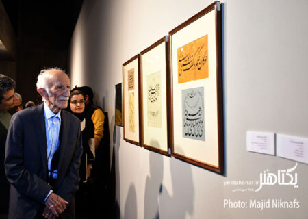 نمایشگاه «طلایه‌داران خطه خط» در موزه هنرهای معاصر تهران افتتاح شد