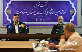 گزارش تصویری نشست خبری دوازدهمین نمایشگاه ملی کتاب دفاع مقدس و مقاومت