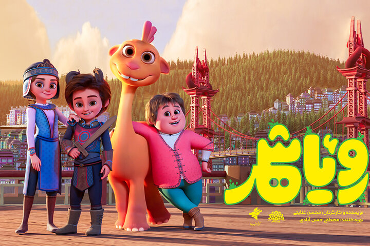 انیمیشن «رویاشهر» با داستانی ماجراجویانه در راه است
