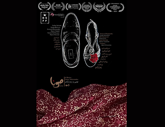 انتشار پوستر «صونا» همزمان با حضور در جشنواره فیلم کوتاه تهران