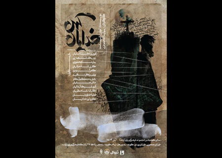 نمایش «خدایان کهن» در سالن کومیتاس به روی صحنه می‌رود/ رونمایی از پوستر و تیزر