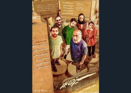 بازیگران نمایش «سیزده بدر» معرفی شدند/ اجرا در ایرانشهر