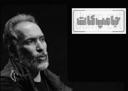 اجرای «جامپ کات» در نوفل لوشاتو/ در ستایش صلح