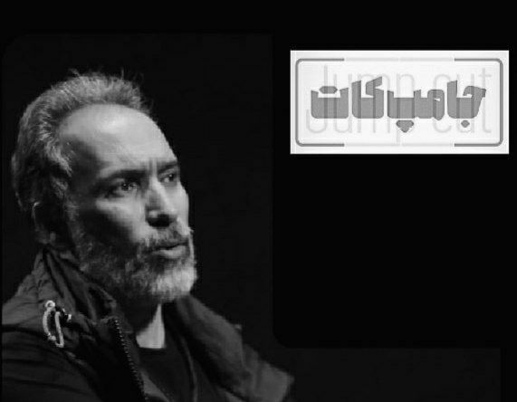 اجرای «جامپ کات» در نوفل لوشاتو/ در ستایش صلح