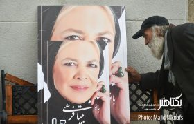 گزارش تصویری مراسم تشییع پیکر زنده‌یاد بیتا فرهی