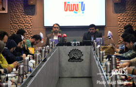 گزارش تصویری نشست خبری رویداد ملی «بازیستا»