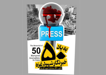 بیانیه رسانه‌های ایران در محکومیت جنایات رژیم صهیونیستی