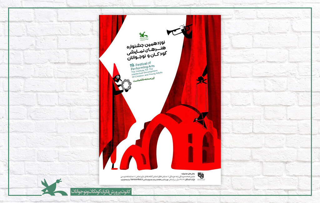 ارائه نمایش‌نامه‌های برگزیده هجدهمین جشنواره هنرهای نمایشی کانون برای تولید