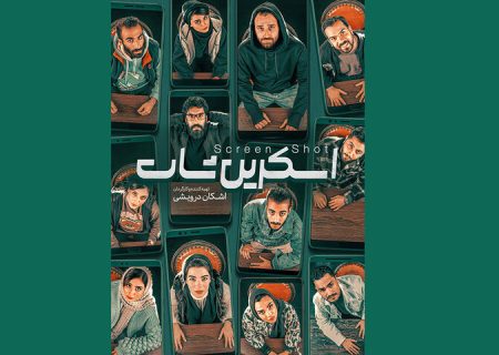 «اسکرین‌شات» با دختر قهرمان المپیک روی صحنه شهرزاد می‌رود