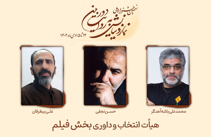 اعلام داوران و فیلمهای راهیافته به نهمین جشنواره «نماز و نیایش»