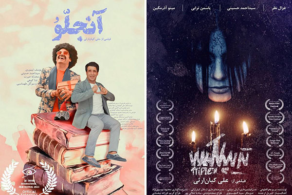 ۲ فیلم با یک بلیت/ ساختههای علی کیانارثی در اکران آنلاین