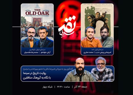 «ضد» به «نقد سینما» رسید/ روایت تاریخ با نگاه به گروهک منافقین