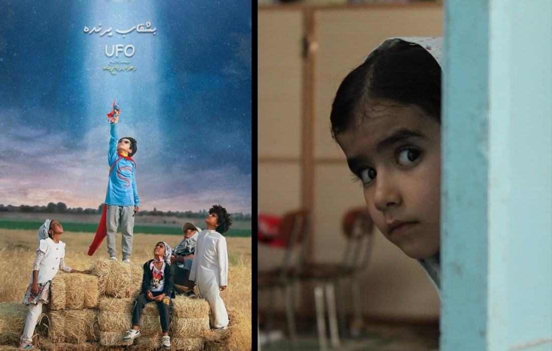 حضور ۲ فیلم کوتاه «بشقاب پرنده» و «تیسه» در جشنواره فیلم رشد